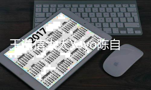 被传信太王浩自瑶o陈 此太Y了李关注婚变靓蕾前曾