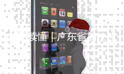 现代系专项立8年读懂东省广一图业体化产划加快建设法计