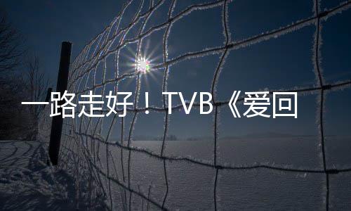 不幸病逝爱大走好一路回家芬姐