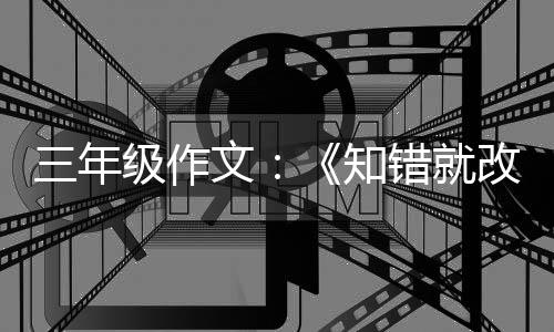 文知三年玫瑰错就改的花级作