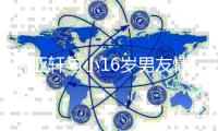 萧亚轩与小16岁男友情变后首晒照 自曝失眠自拍显憔悴