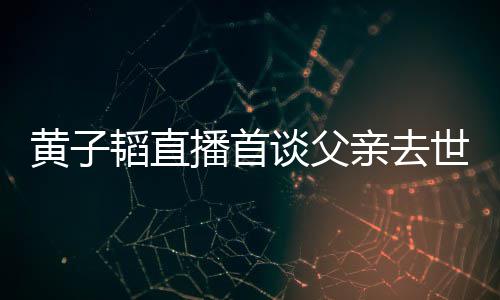 播首对 世世时韬直谈父韬父了就要面黄子黄子既然间发生亲去亲去